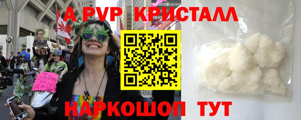 А ПВП кристаллы Апрелевка
