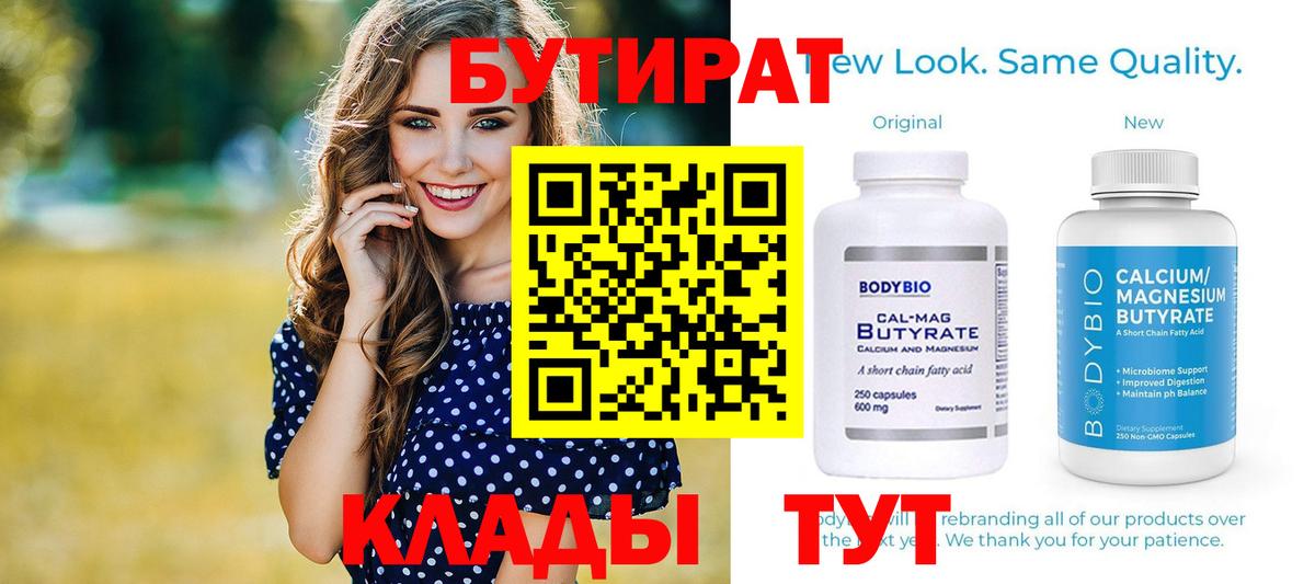 БУТИРАТ оксибутират  Апрелевка 