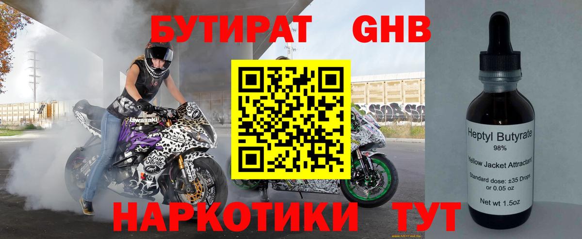 Бутират вода Апрелевка