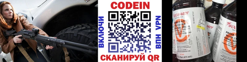 Codein напиток Lean (лин)  где найти   блэк спрут   Апрелевка 