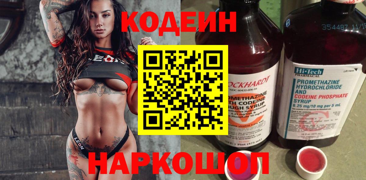 Codein Purple Drank  Апрелевка 