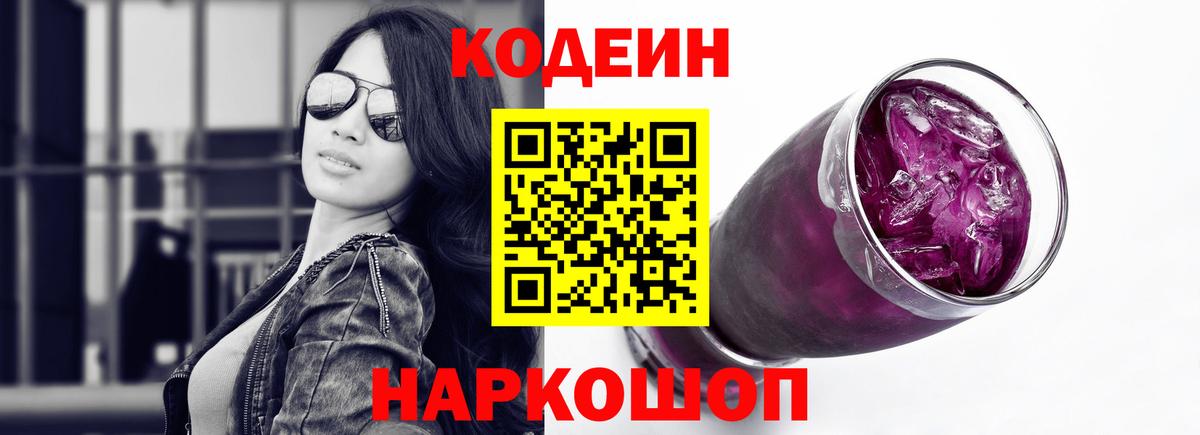 Кодеин напиток Lean (лин)  Вход с VPN  Кодеиновый сироп Lean напиток Lean (лин)  Апрелевка 