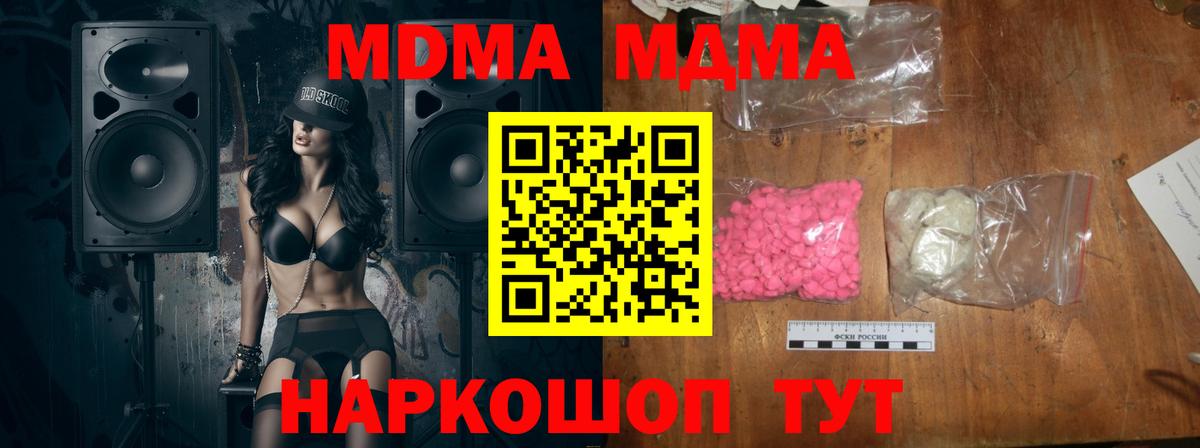 МДМА VHQ  Вход с VPN  МДМА кристаллы  MDMA  Апрелевка 